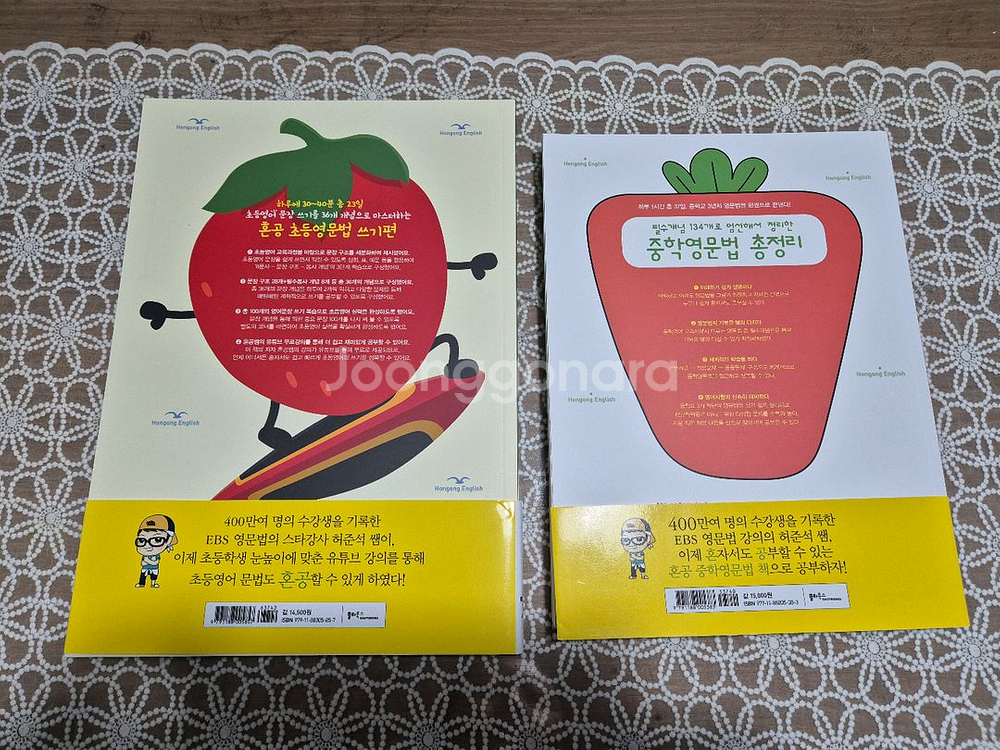 혼공 초등영문법 쓰기편 / 중학영문법 총정리 총 2권--1