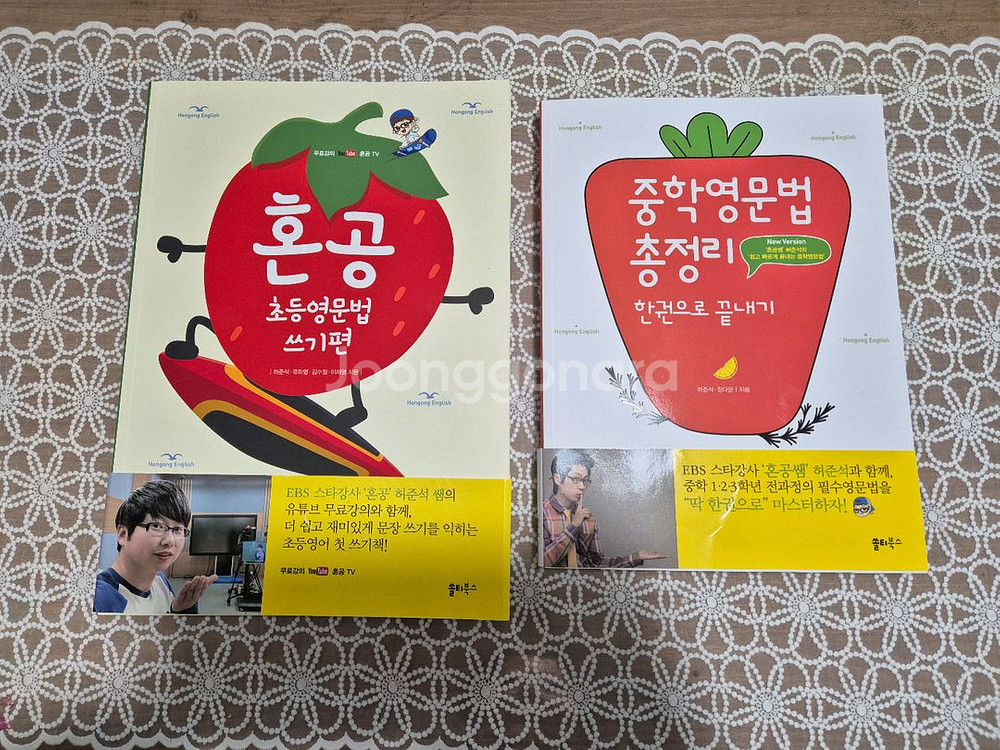 혼공 초등영문법 쓰기편 / 중학영문법 총정리 총 2권--0
