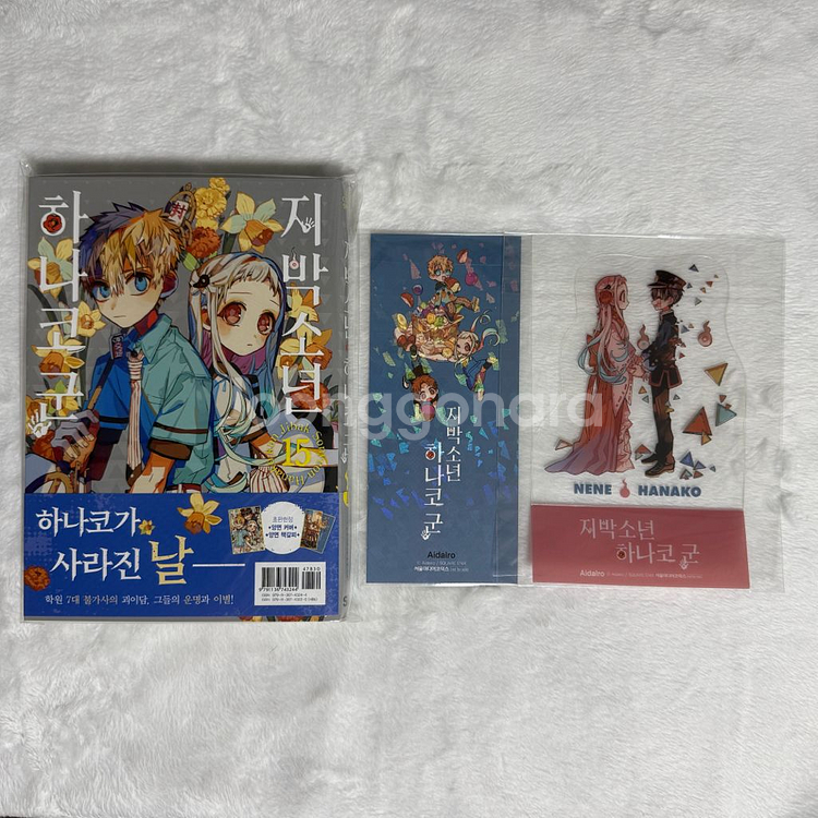 지박소년 하나코 군 15권 초판--0