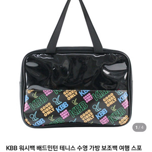 KBB 배드민턴 위시백 스포츠 가방 새상품 2개 팝니다