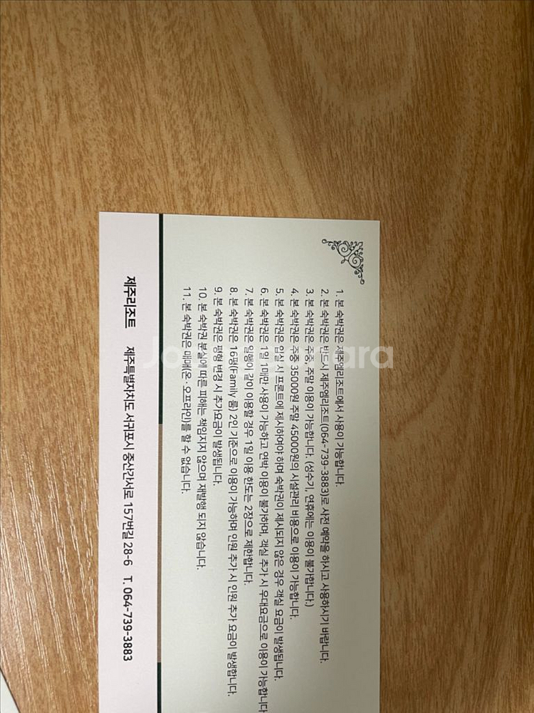 제주 엠리조트에서 이용 가능한 숙박권 판매합니다.--1