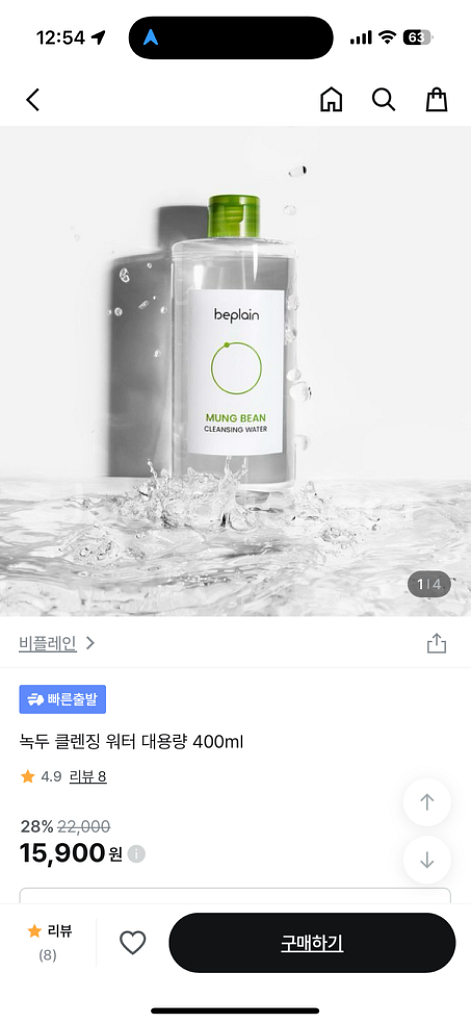 새상품) 비플레인 녹두 클렌징워터 화장품정리--4