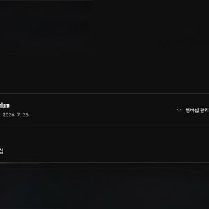 유튜브 프리미엄 개인1년팝니다