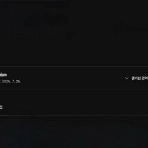 유튜브 프리미엄 개인1년팝니다