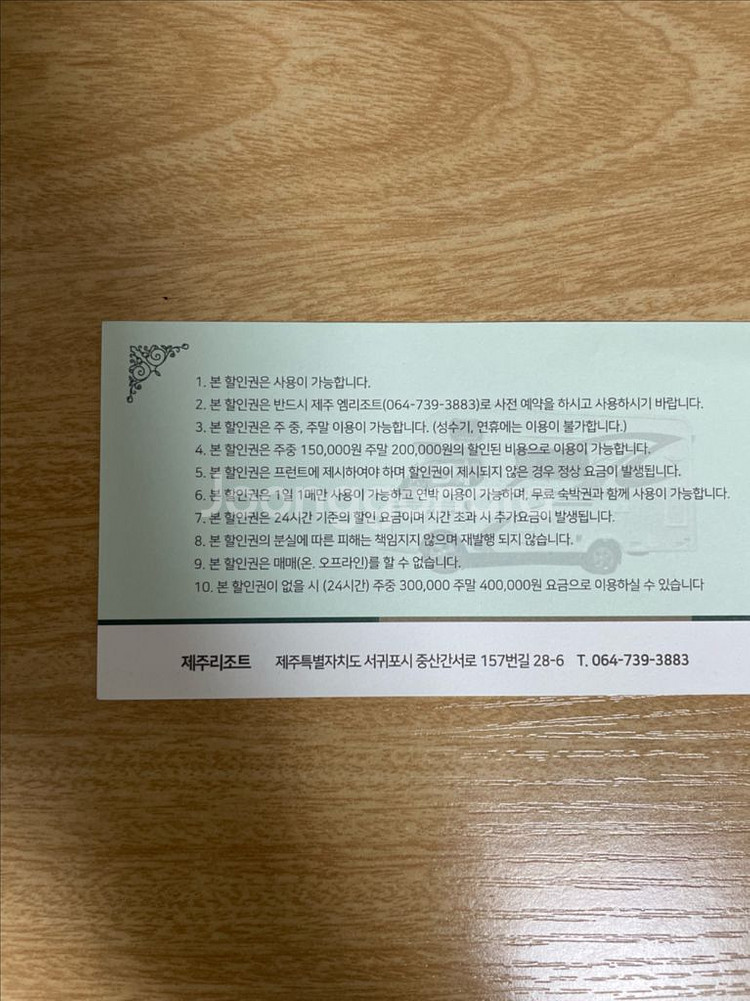 제주 엘리조트 전용 캠핑카 할인권--1