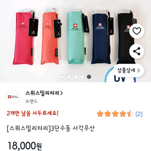 스위스밀리터리 초경량 미니 우산