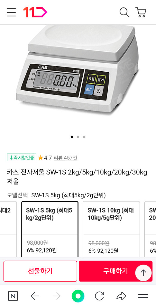 카스 저울 SW-1S(5kg) 새상품 (급처)--2