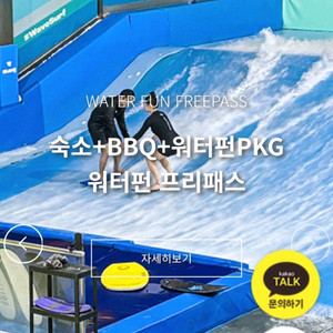 남양주 더드림핑 글램핑+워터펀(빠지)+2인바베큐SET