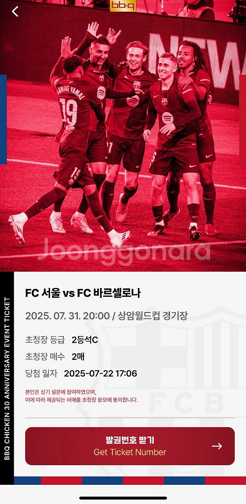 FC서울 FC바르셀로나 2등석C 2매 일괄--0