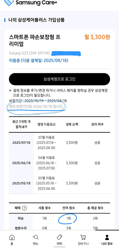 S23 크림 올갈이 제품 (삼케플 양도가능)--8