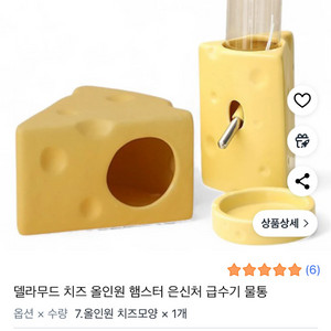 (새제품) 햄스터 은신처 및 급수기