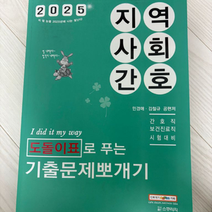 2025 도돌이표로 푸는 기출문제뽀개기