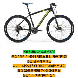 메리다 빅세븐600(급처)