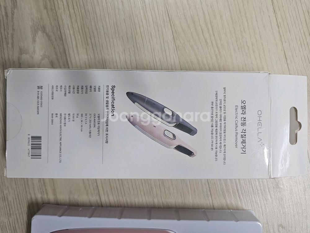오엘라 전동 각질 제거기--1
