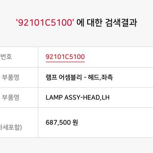 올 뉴 쏘렌토 HID 전조등 양쪽 판매합니다.