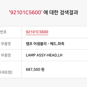 더 뉴 쏘렌토 FULL LED 전조등 양쪽 판매합니다.