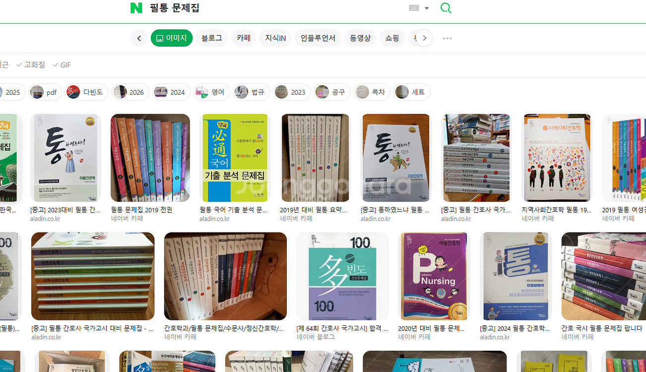 2026 필통 전과목 문제집 PDF 삽니다.--0