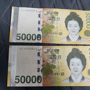 5만원권 특이번호 팜 옛날지폐 옛날돈 골동품 희귀지폐