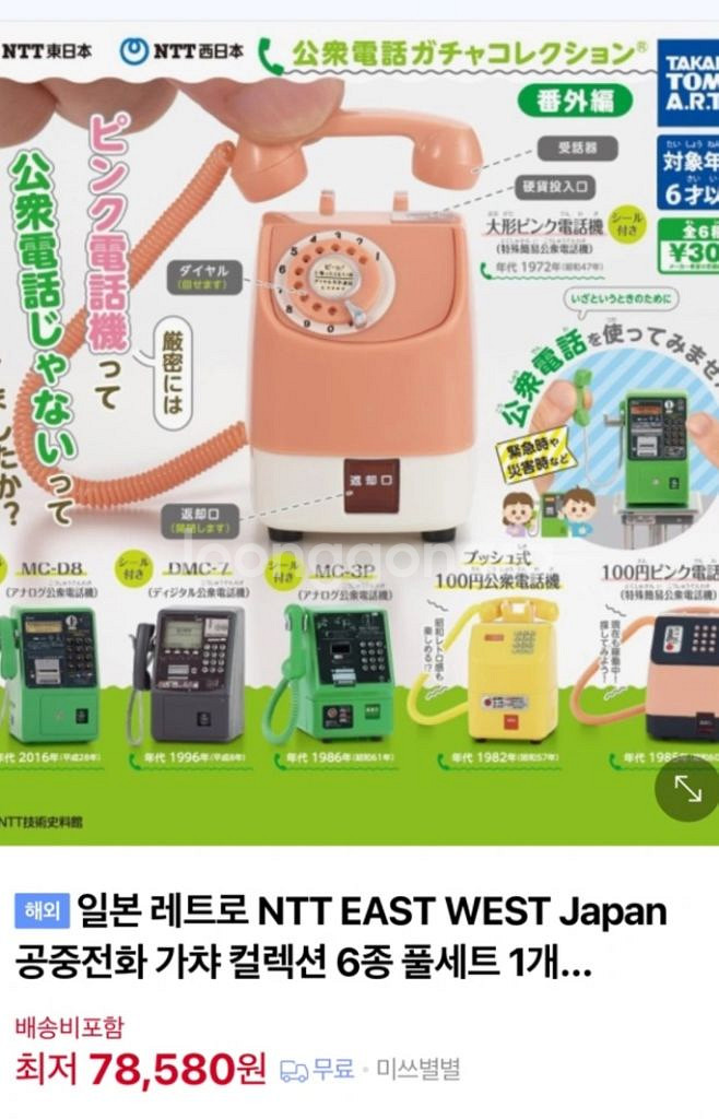 일본 공중전화 가챠 메인상품--0