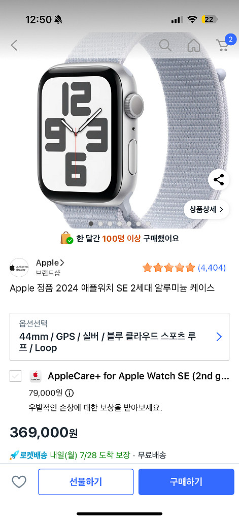 애플워치 SE 2세대 44mm--6