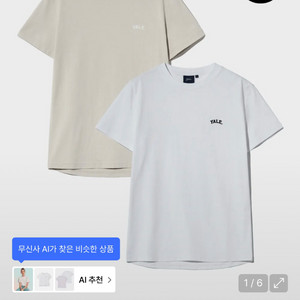 예일 반팔 티셔츠 2개 세트