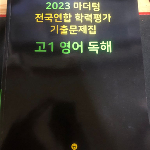 2023 마더텅 영어