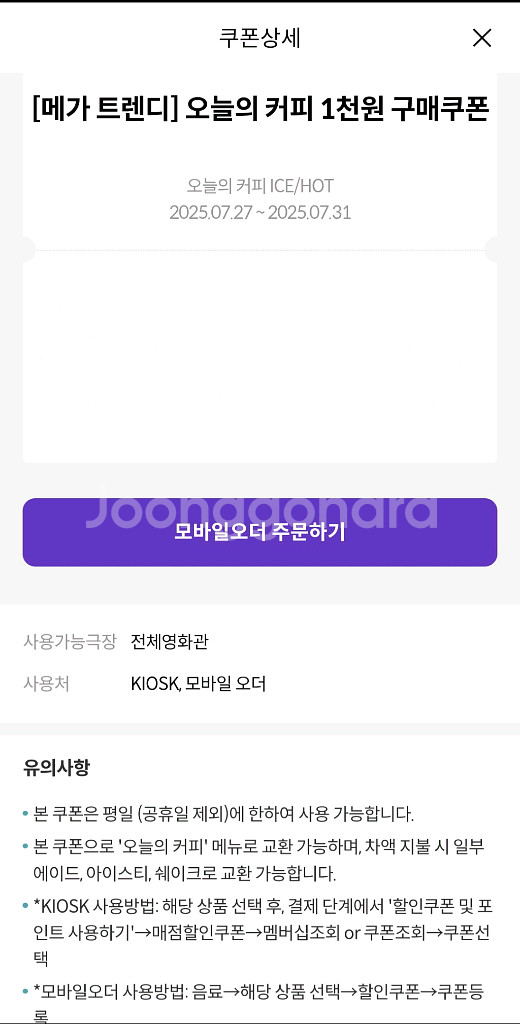 메가박스 오늘의 커피 1000원 구매 쿠폰--0