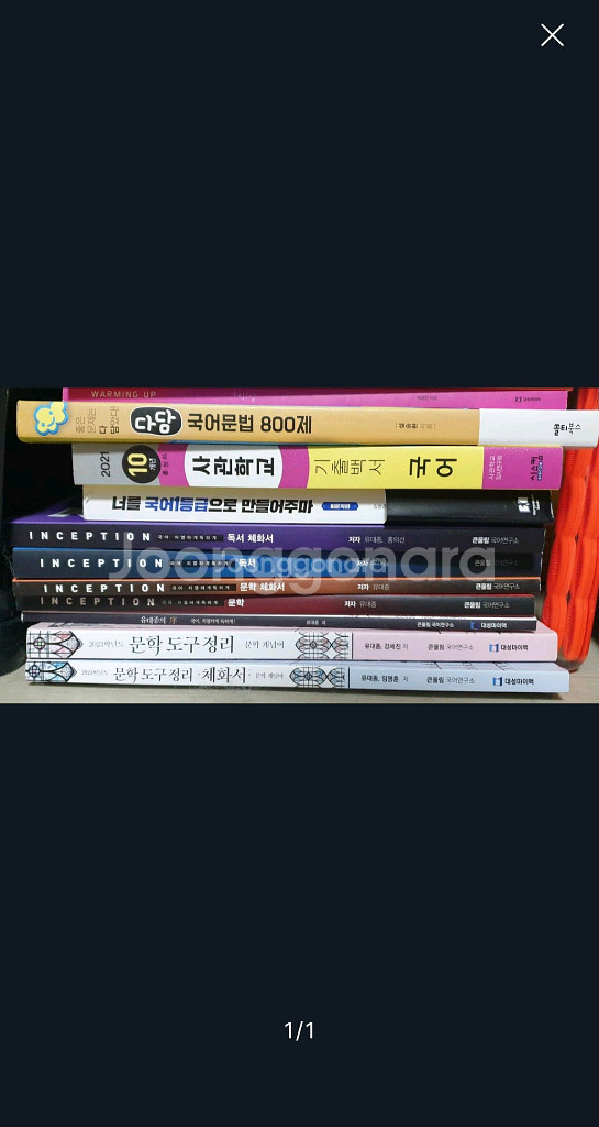 대성 마이맥 등등 국어 교재--0