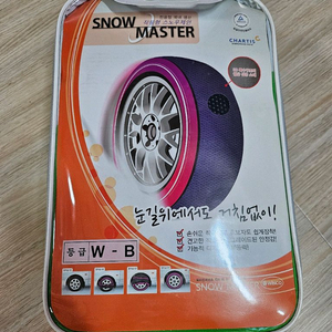 직물형 스노우체인 스노우마스터