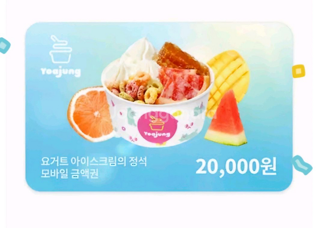 요아정 2만원 기프티콘--0