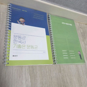 2025 문동균 한국사 기출문제집 팝니다