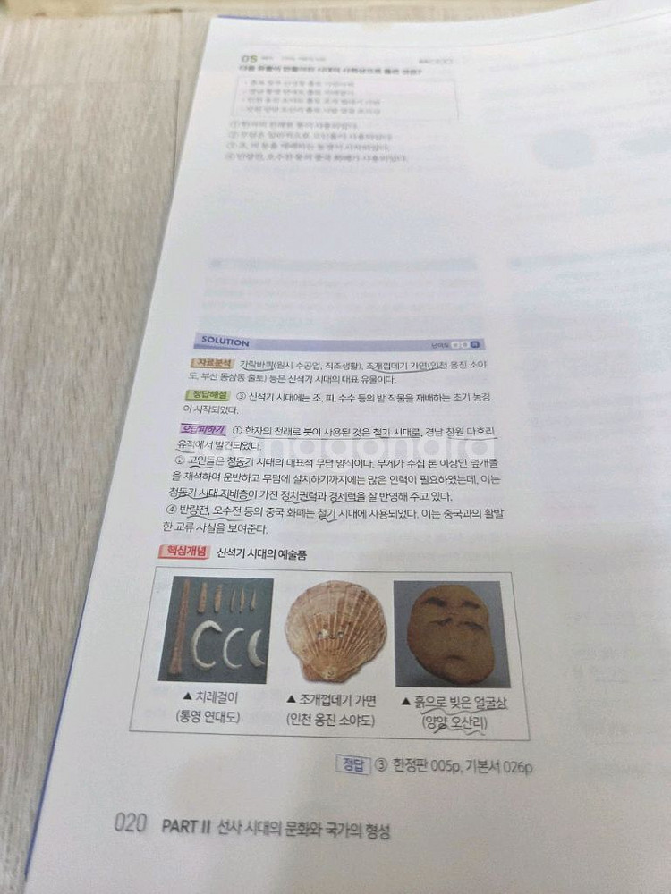 2025 문동균 한국사 기출문제집 팝니다--1