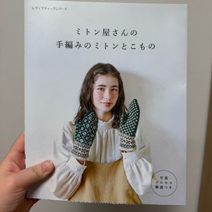Mitten ya-손뜨개 장갑과 소품