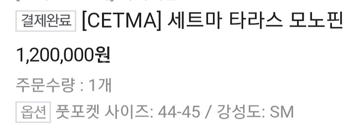 세트마 타라스 44-45 사이즈 강성 SM--4