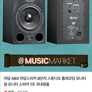 아담 A8X 스피커