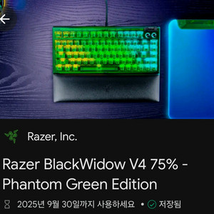 레이저 블랙위도우v4프로 75(팬텀 그린에디션)