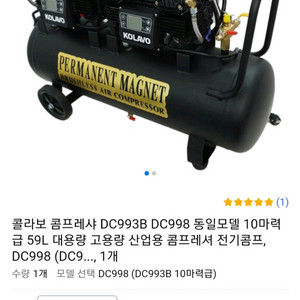 콜라보 대용량 10마력 콤프레셔 팝니다