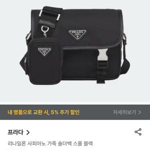 프라다 사피아노 리나일론 숄더백