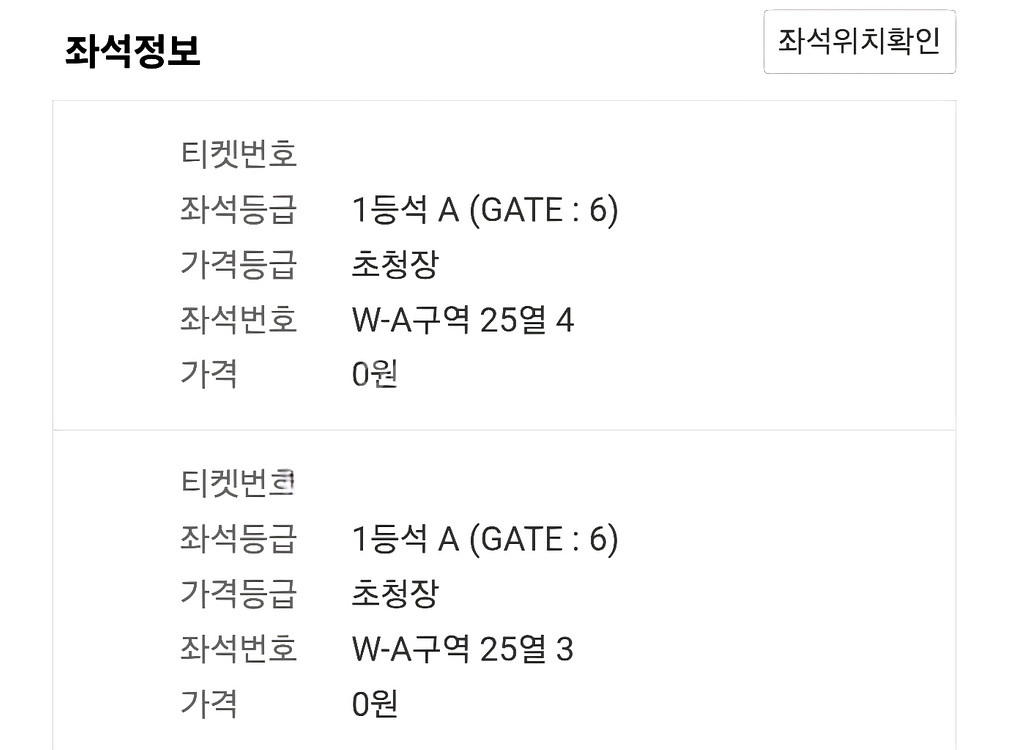 FC 서울vs FC 바르셀로나 1등석 A(2매)--3