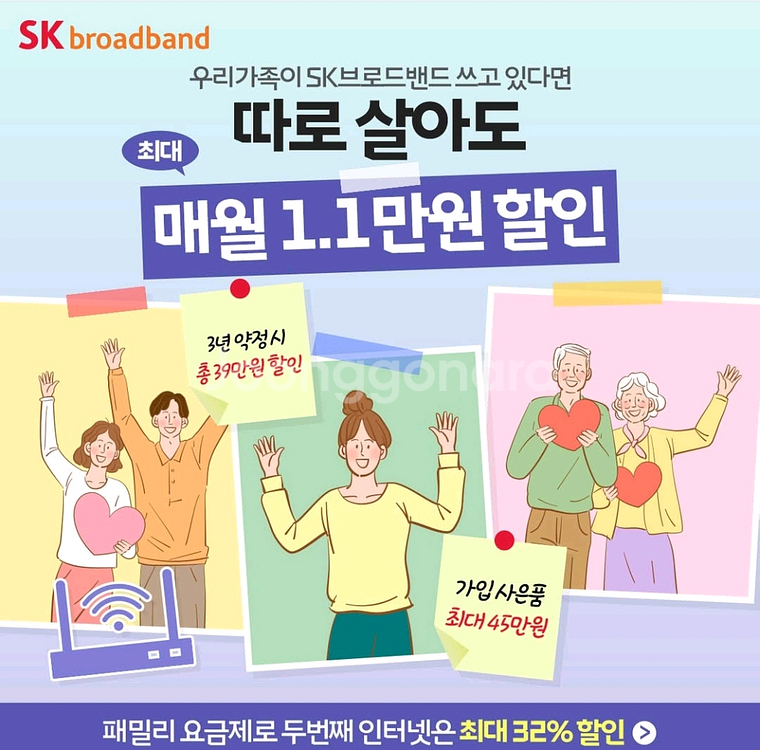 인터넷가입시 패밀린 최대 39.6만월 할인(3년간)--0