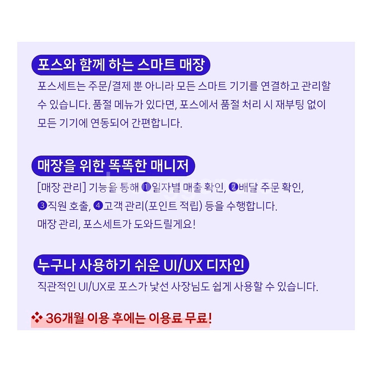인터넷+방송에 포스기 가입시 80 정수기까지 110 지--1