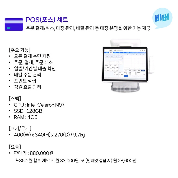 인터넷+방송에 포스기 가입시 80 정수기까지 110 지--2