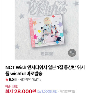 엔시티위시 일본앨범 위시풀