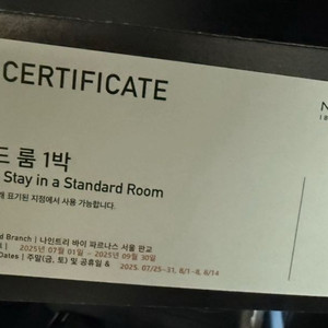 판교 나인트리 호텔 숙박권