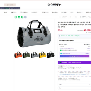 방수 더플백 팝니다 66L (미사용)