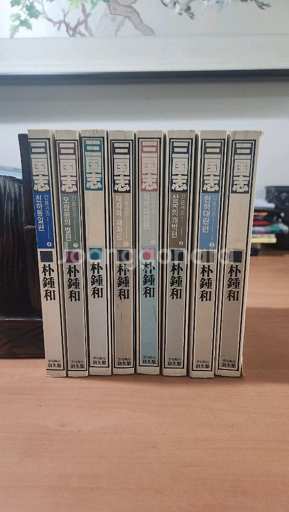 월탄 박종화 삼국지 1~8 완 어문각 소장용--0