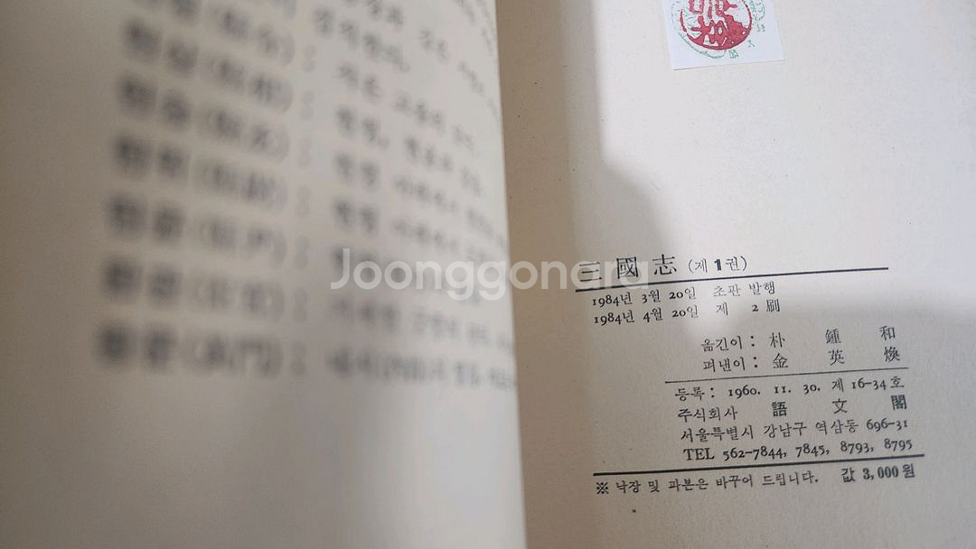 월탄 박종화 삼국지 1~8 완 어문각 소장용--2