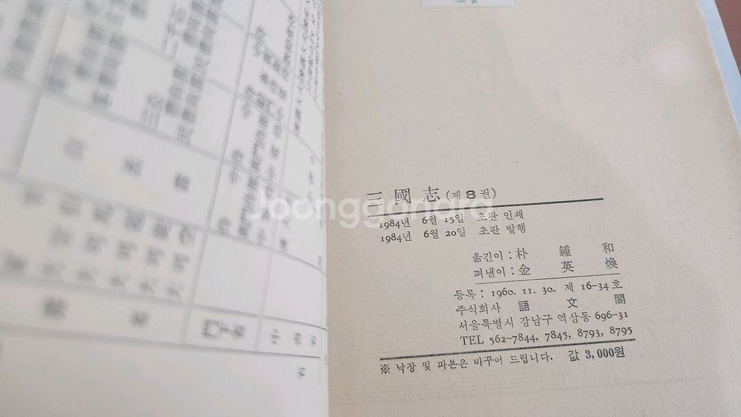 월탄 박종화 삼국지 1~8 완 어문각 소장용--5