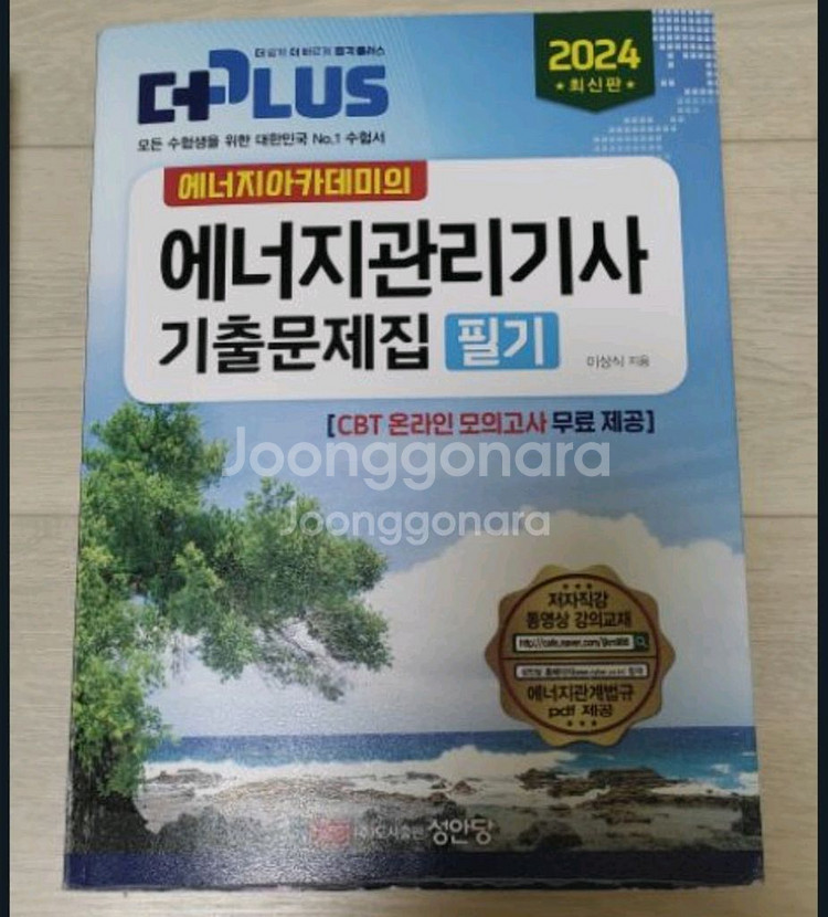 에너지관리기사 필기(새책)--0