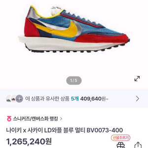 나이키 사카이 LD와플 멀티290